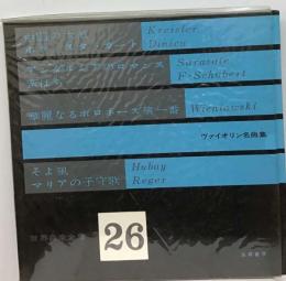 世界音楽全集