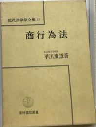 商行為法