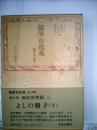 隨筆百花苑 〜 の在庫検索結果 / 日本の古本屋