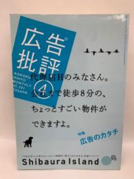 広告批評　　4　No291