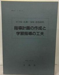 指導計画の作成と学習指導の工夫 高等学校保健体育指導資料