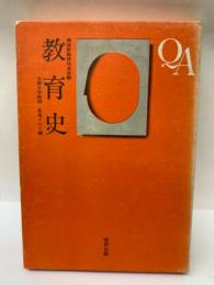 講座教職課程演習 3　教育史