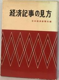 経済記事の見方「1978年版」