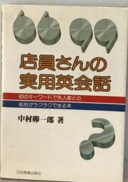 店員さんの実用英会話