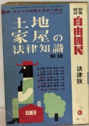 土地家屋の法律知識