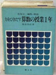 力をひきだす算数の授業4年