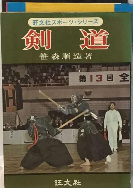 【中古】 剣道指導ハンドブック/大修館書店/湯野正憲 剣道指導ハンドブック(湯野 正憲) / 古本配達本舗 / 古本、中古