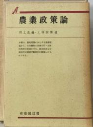 農業政策論