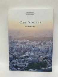 Our Stories　　法と人と理と情と　佐藤総合法律事務所 15周年記念誌