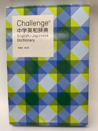 Challenge 中学英和辞典 第2版