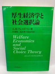 厚生経済学と社会選択論　
第1刷発行