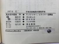 日本出版権清水書院所有
英米名作選集 29　T. ドライサー/ドライサー短編集