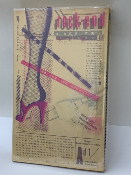 ROCK-END(阿木) / 古本、中古本、古書籍の通販は「日本の古本屋