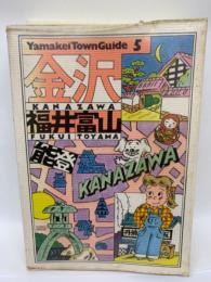 Yamakei Town Guide 5 金沢・福井・富山