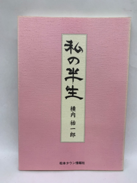 【中古】 極楽とんぼの飛んだ道 私の半生、私の小説/講談社/平岩弓枝 中古】 極楽とんぼの飛んだ道 私の半生、私の小説 / 平岩 弓枝