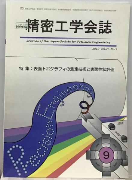 Amazon.co.jp: 精密工学会: 本