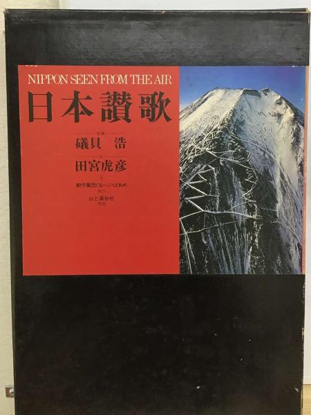 足摺岬 旺文社文庫 初版発行 昭和42年 美品 - メルカリ