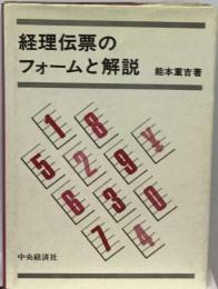 経理伝票のフォームと解説