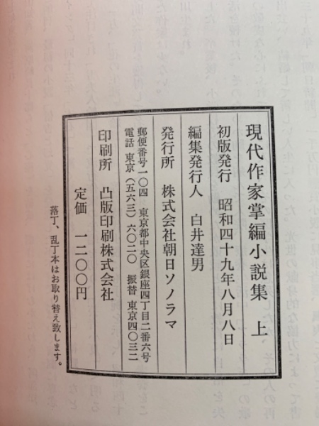 現代作家掌編小説集 上(白井達男) / 古本、中古本、古書籍の通販は 