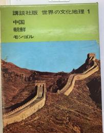 世界の文化地理