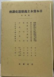 座講史達發義主本資本日