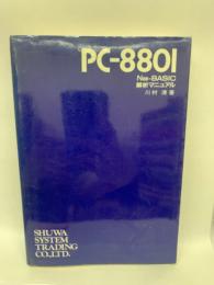 PC-8801 Nes-BASIC 解析マニュアル
