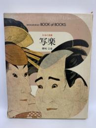 ブック・オブ・ブックス 日本の美術 24