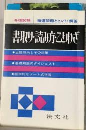 書取り・読み方・ことわざ '97