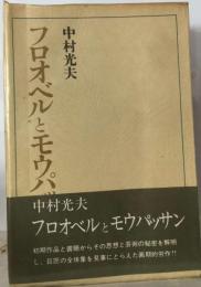 フロオベルとモウパッサン