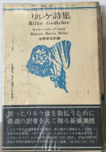 世界の詩集〈第7〉リルケ詩集 (1967年)(中古品) 2025年最新リルケ詩集の人気アイテム - メルカリ