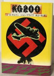 特務飛行隊KG200