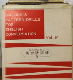 成人のための英会話訓練「第4」アメリカ文化編