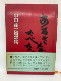 あるきながらたべながら