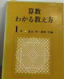 算数わかる教え方「1年」