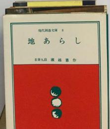 地あらし