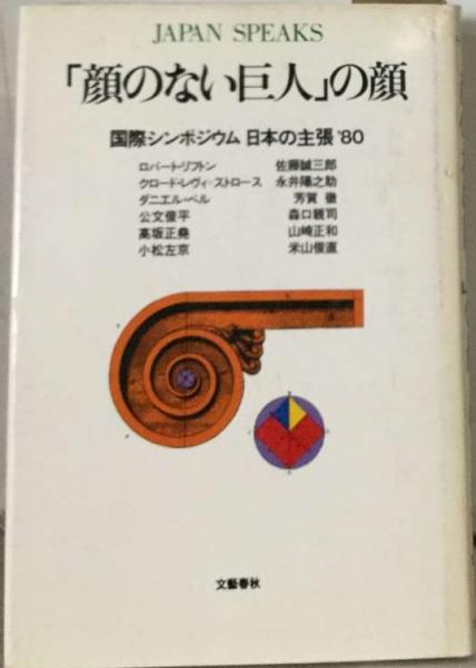 【中古】 顔のない神々 下/角川書店/山田正紀 中古】 顔のない神々 下/角川書店/山田正紀 （女教師 角川文庫