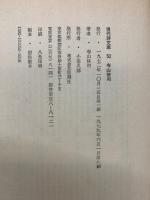 現代詩文庫 5 寺山修司