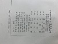 日本文學全集 50 阿部知二　芹沢光治良