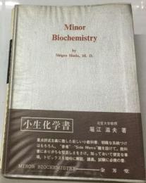 小生化学書 Minor biochemistry