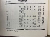 日本文学全集 18