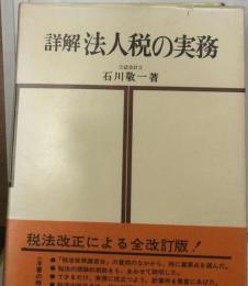 法人税申告書記入の実務