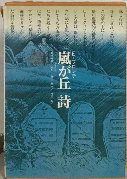 世界文学全集 嵐が丘・詩 ２３/講談社 - jmustafa.com