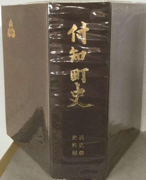 福井県史』通史編2 中世