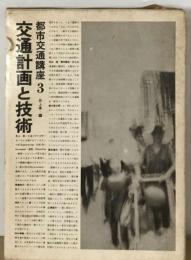 都市交通講座