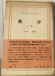 秩序