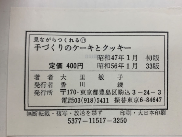 見ながらつくれる ① 手づくりのケーキとクッキー(大里 敏子) / 古本