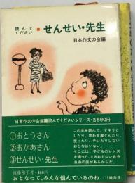 読んでください　　せんせい・先生