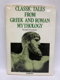 ギリシャ・ローマ神話集