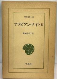 アラビアン・ ナイト「11」
