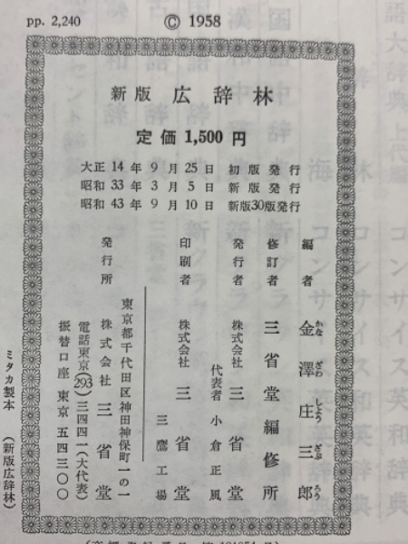 新版 広辞林(金沢庄三郎編) / 古本、中古本、古書籍の通販は「日本の
